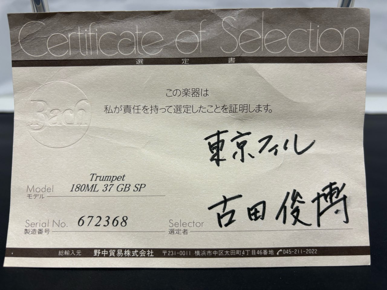 V.Bach 180ML37GBSP古田俊博氏選定品 選定書