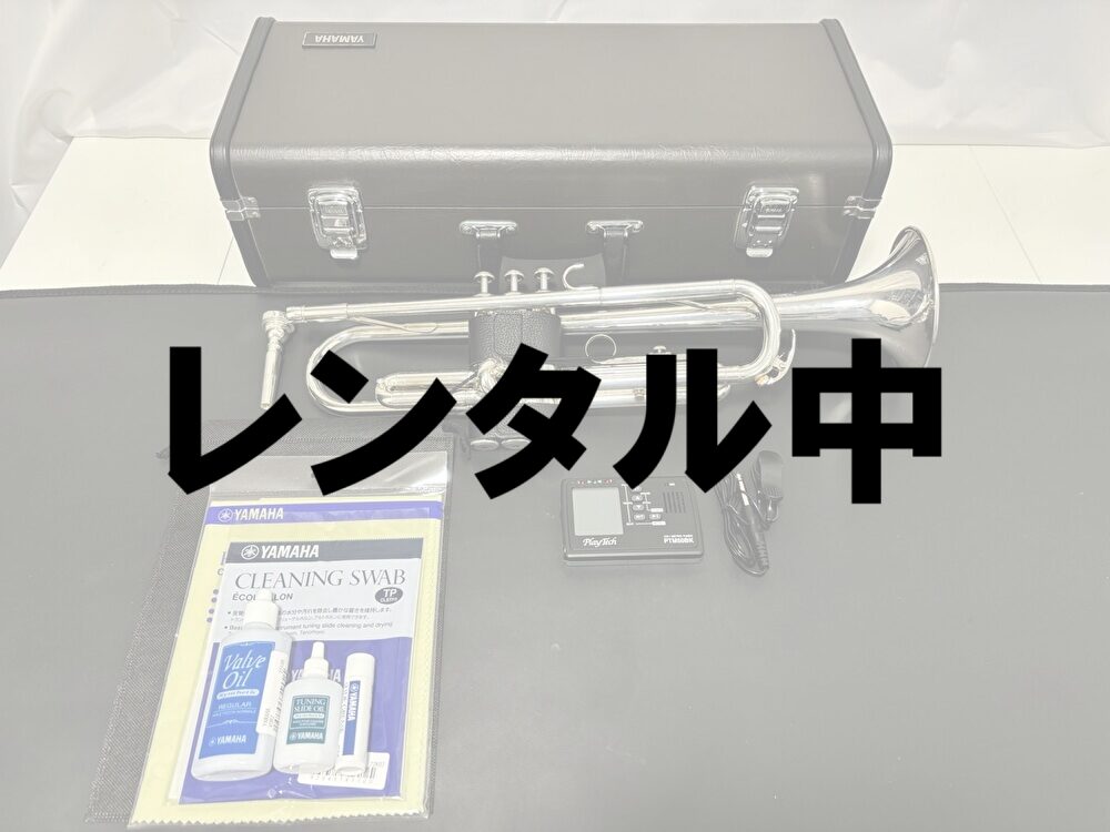 レンタル中①YAMAHA YTR-1335Sレンタルセット