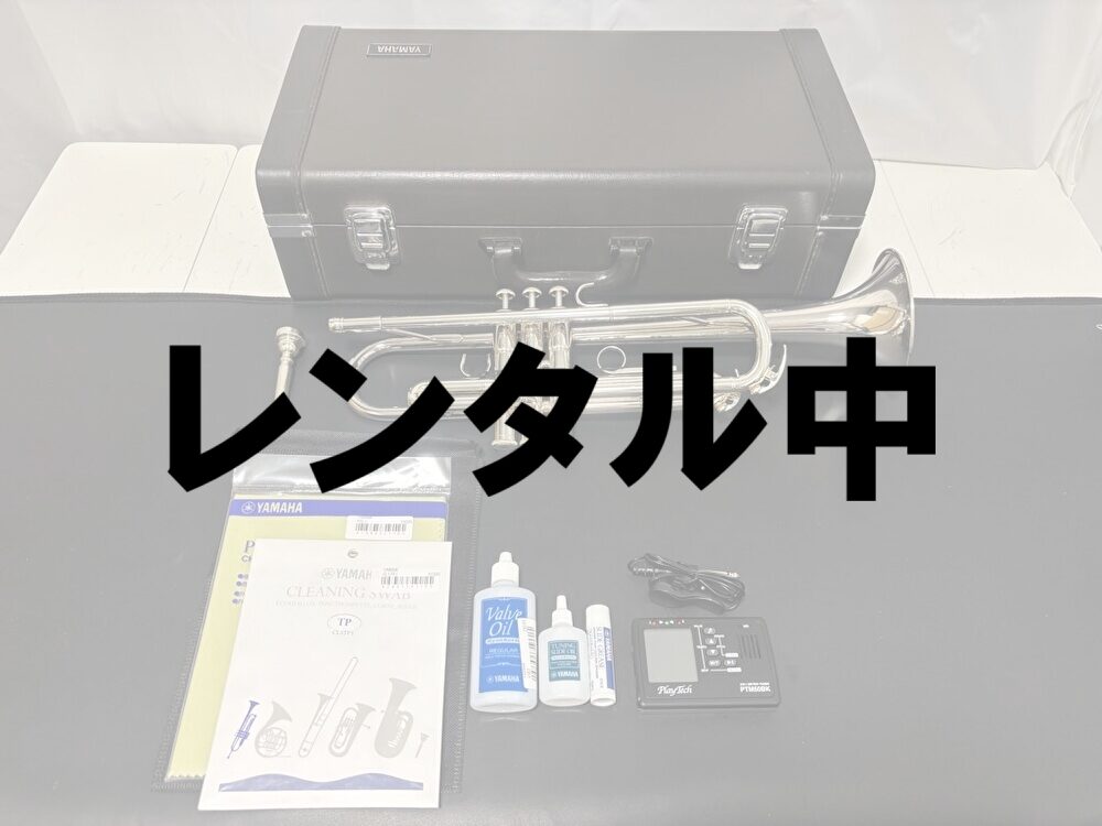 レンタル中①YAMAHA YTR-2330Sレンタルセット