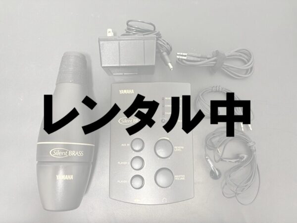 レンタル中サイレントブラスPM7&ST7