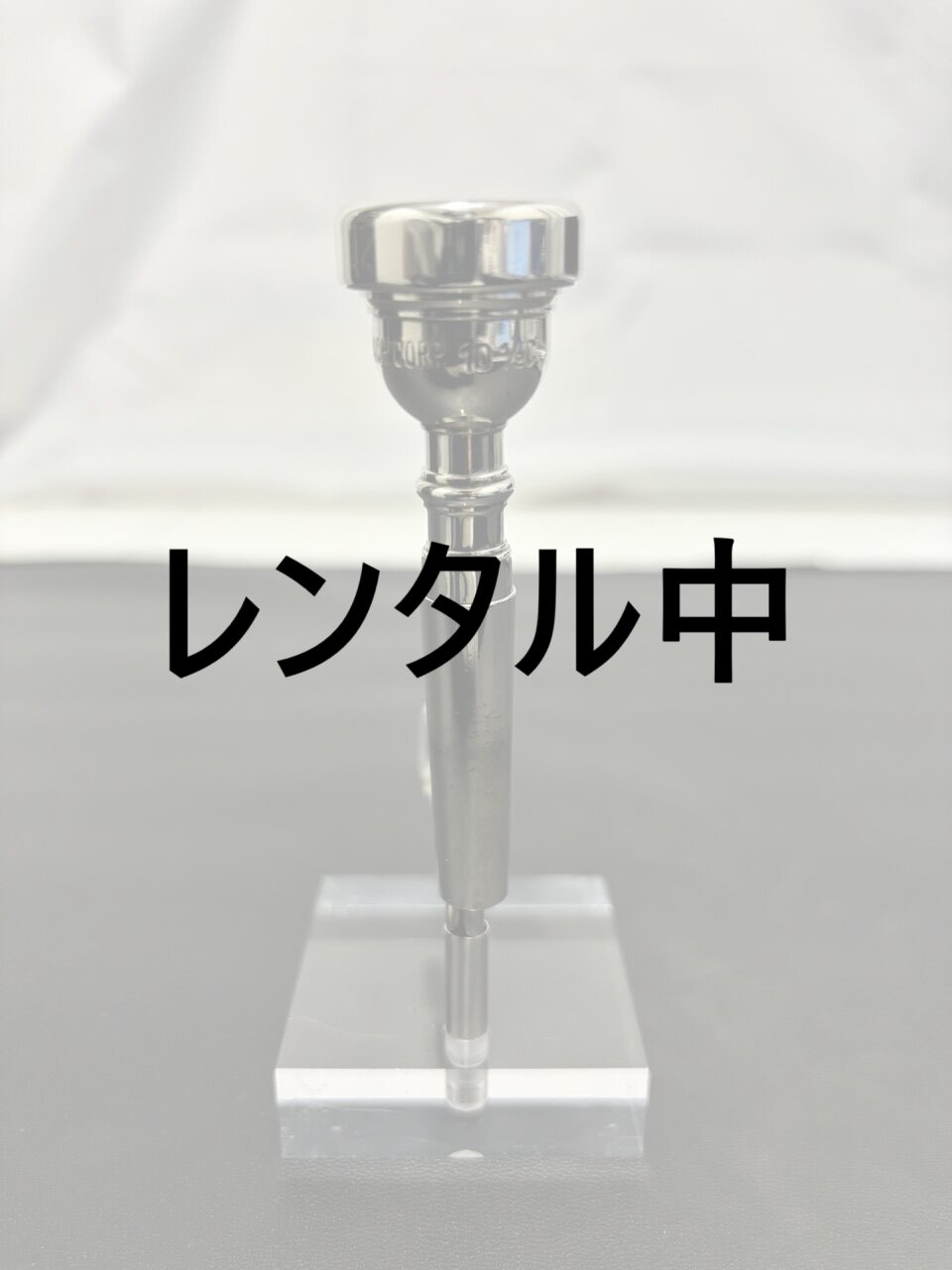 レンタル中V.Bach 10-1/2C旧刻印(ニアピリオド)