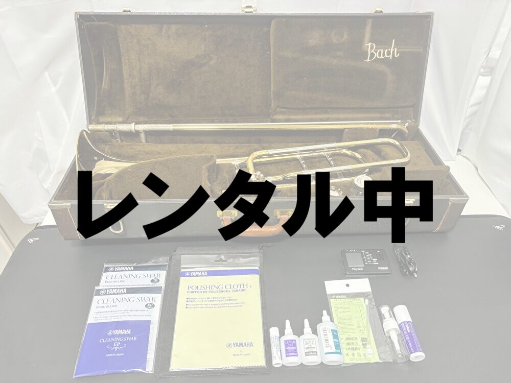 レンタル中①V.Bach 42BOGLレンタルセット