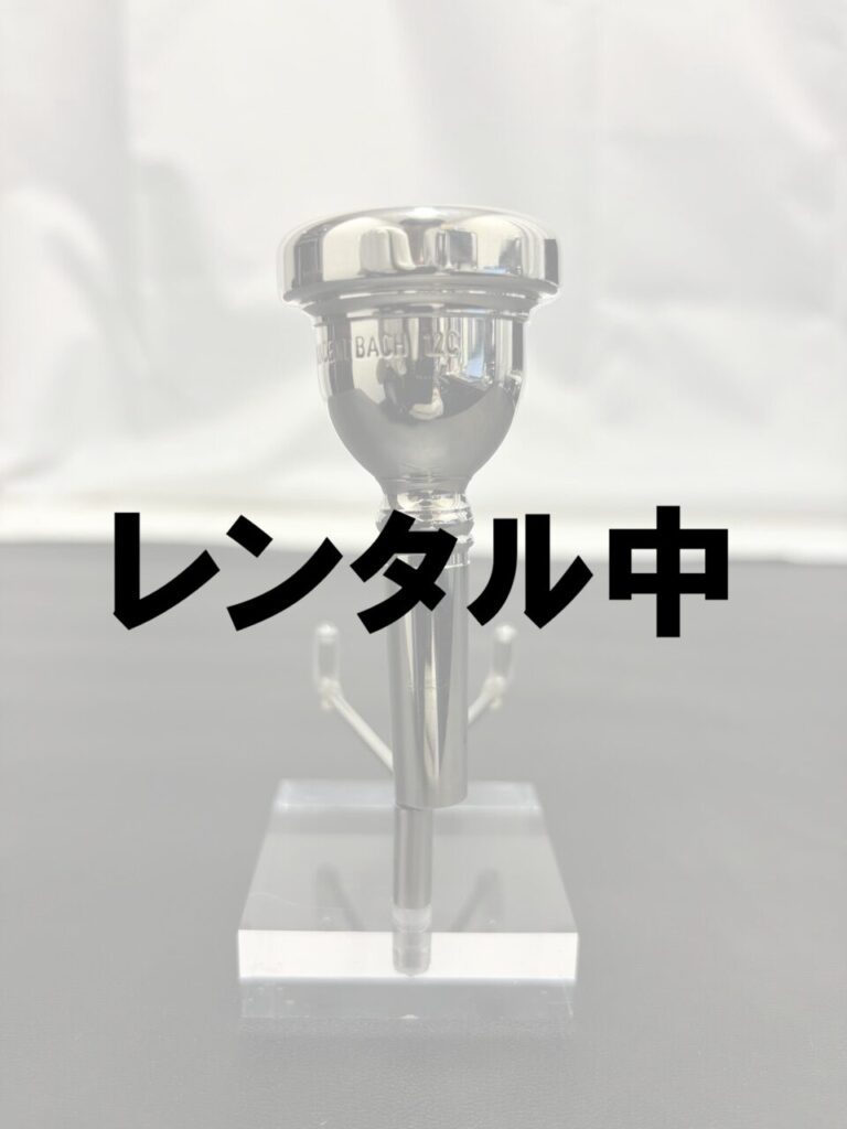 レンタル中V.Bach 12C ノーコーポ