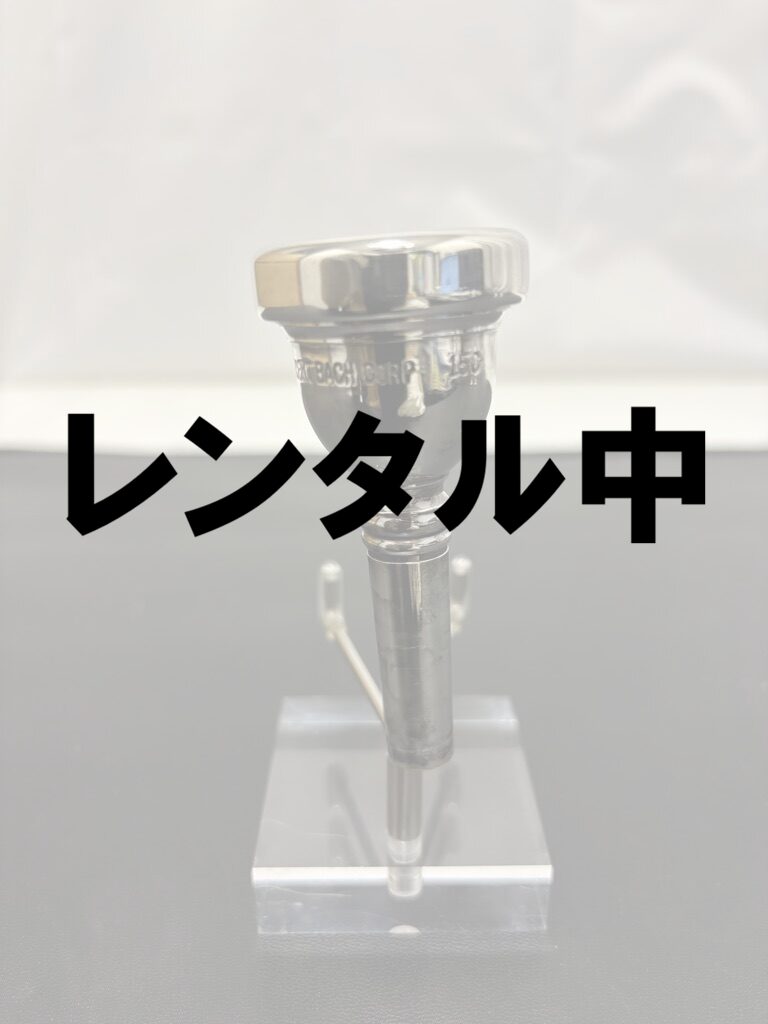 レンタル中V.Bach 15C ノーピリオド