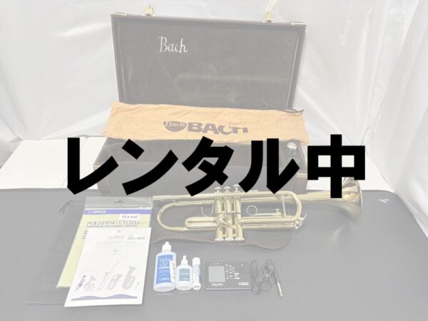 レンタル中①V.Bach TR300 GLレンタルセット