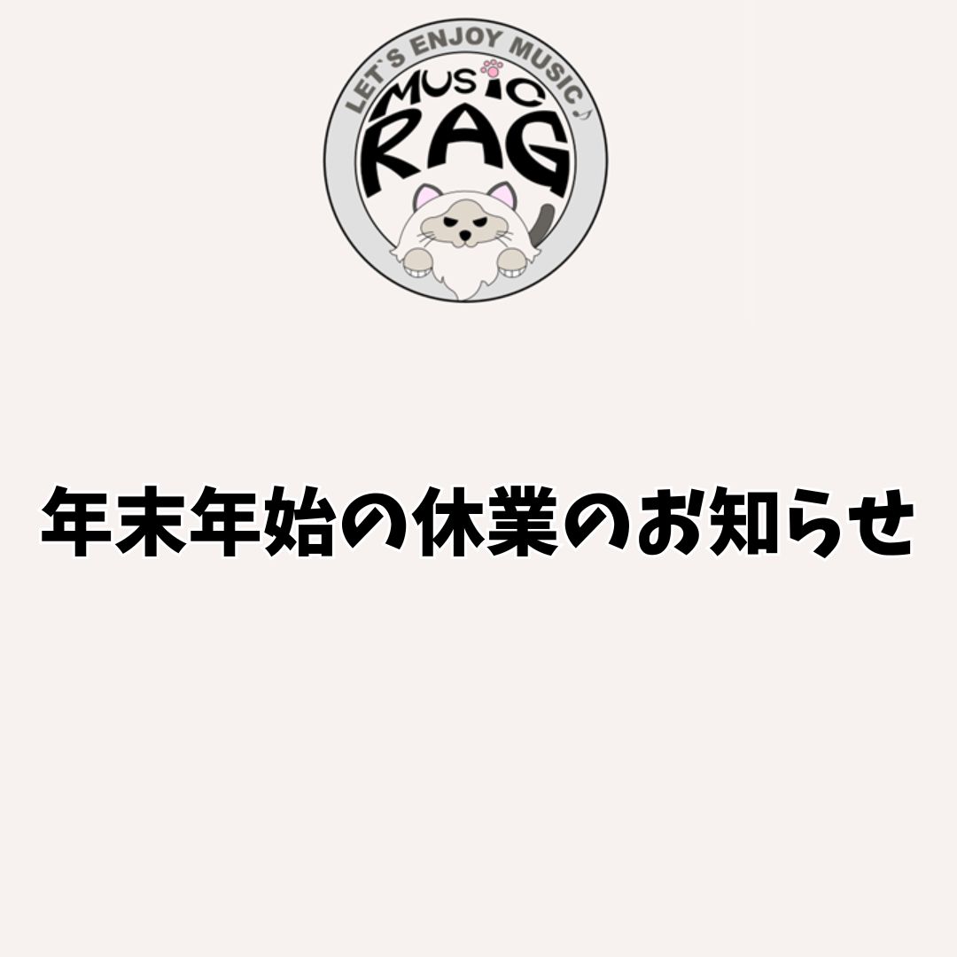 年末年始の休業のお知らせ